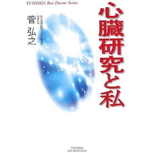 (Yuhisha Best Doctor Series)