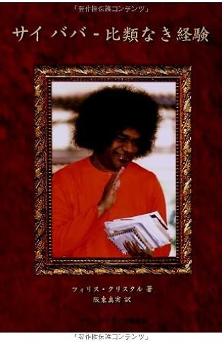 - Sai Baba - The Ultimate Experience