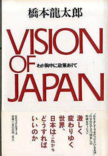 Vision Of Japan