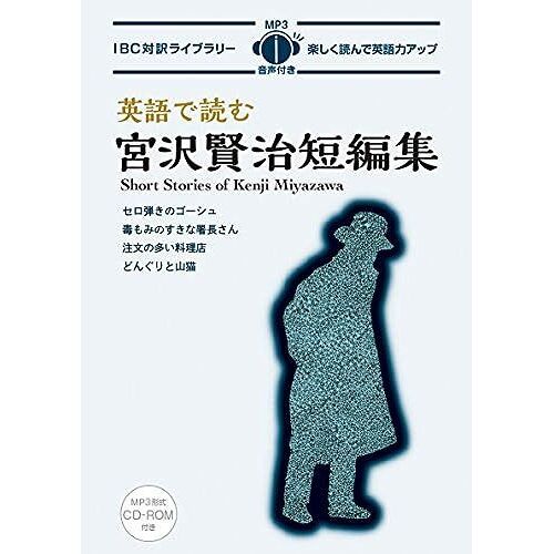 Short Stories Of Kenji Miyazawacd (Ibc)