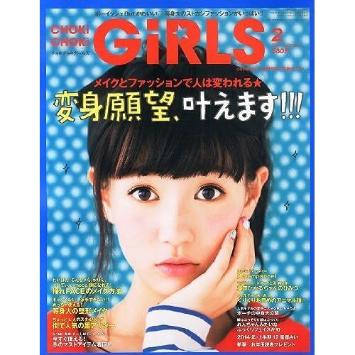 Choki Choki Girls () Vol.41 2014 02 []