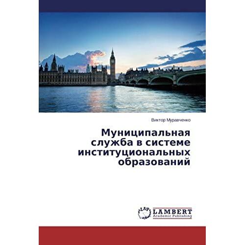 Municipal'naq Sluzhba W Sisteme Institucional'nyh Obrazowanij