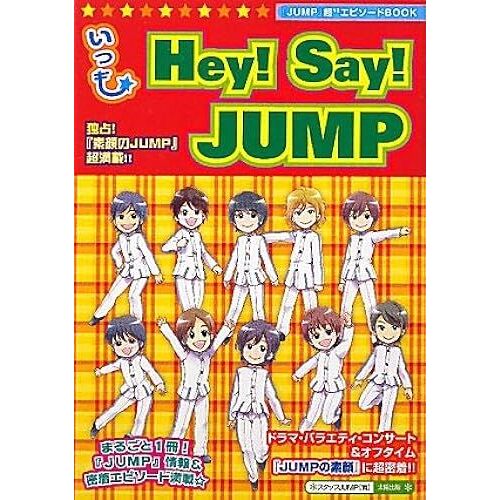 Hey!Say!Jump