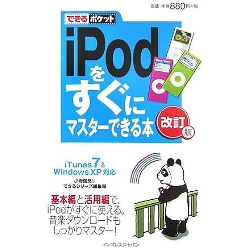Ipod Itunes 7 & Windows Xp