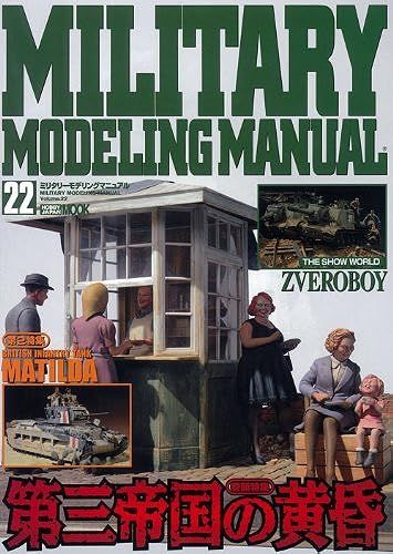 Military Modeling Manual Vol.22 (Mook 333)
