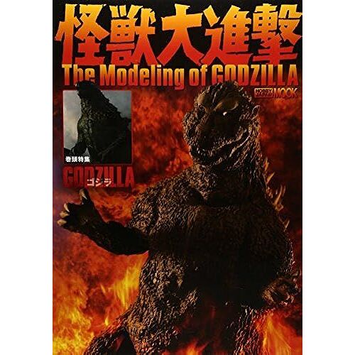 The Modeling Of Godzilla (Mook 579)