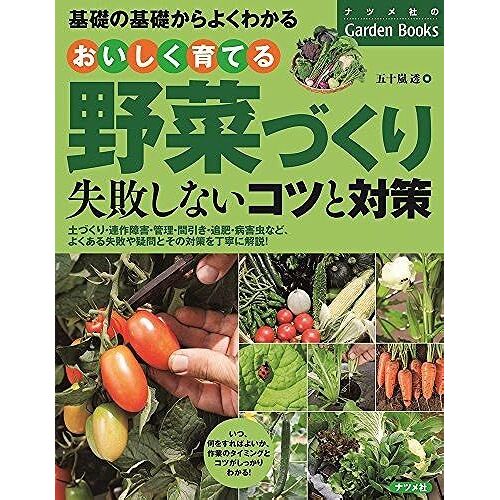 (Garden Books)
