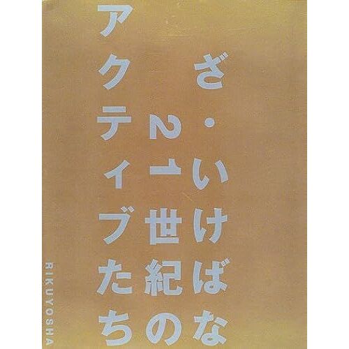 21 (Rikuyosha Ikebana Books)