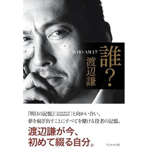 ?-Who Am I?