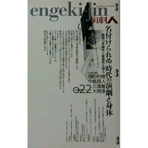 Engeki-Jin 20063 ()