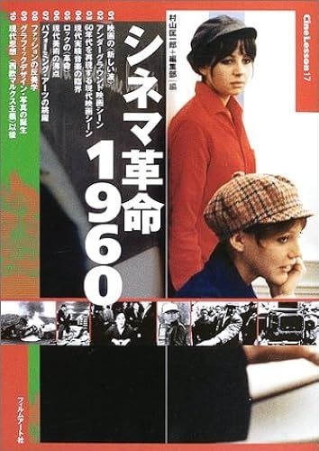 1960 (Cinelesson)