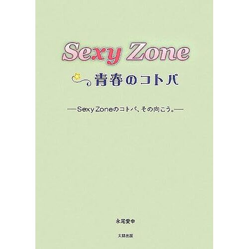 Sexy Zone