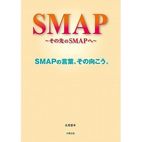 Smap Smap