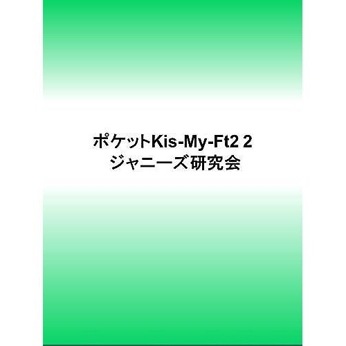 Kis-My-Ft2 2