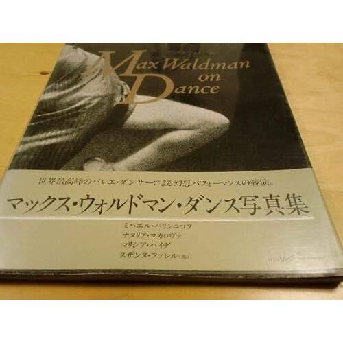 Max Waldman On Dance (Parco Vision Contemporary)