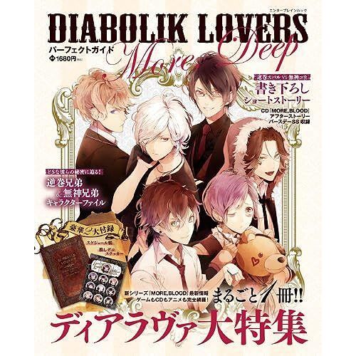 Diabolik Lovers More, Deep ()