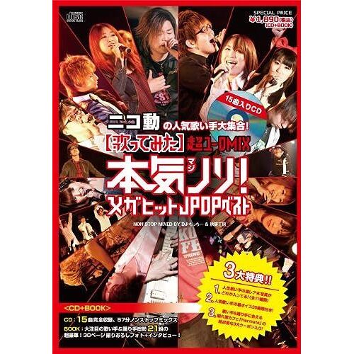 ! Mix !Jpop(Cd+Book) ([Cd+])