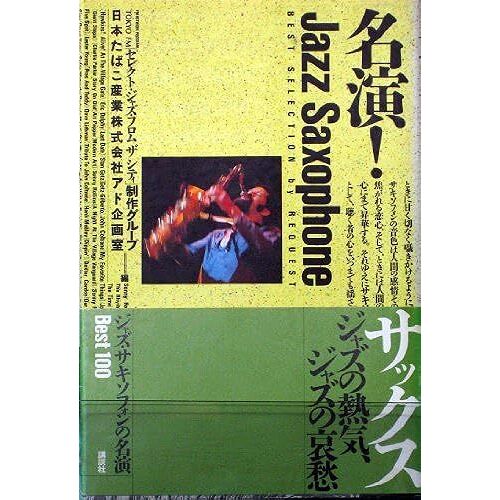 !Jazz Saxophone