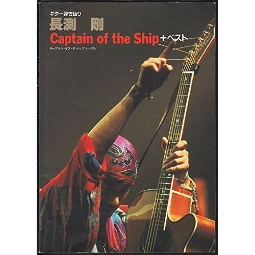 Captain Of The Ship+