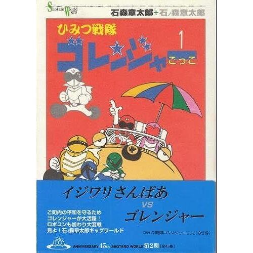 (1) (Shotaro World)