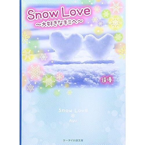 Snow Love ()