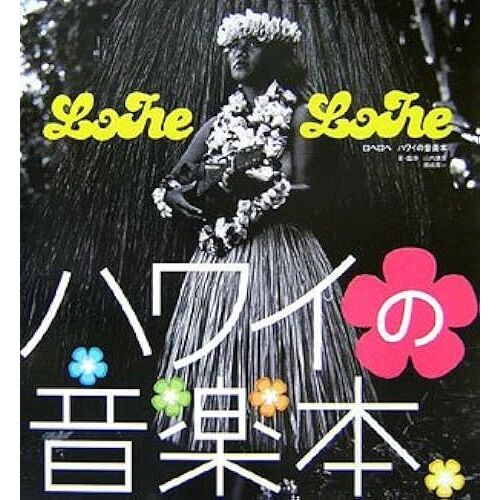 Lohe Lohe! (Mana)