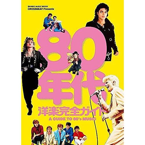 Crossbeat Presents 80 (Mook)