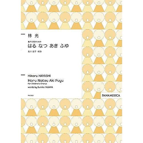 Haru Natsu Aki Fuyu