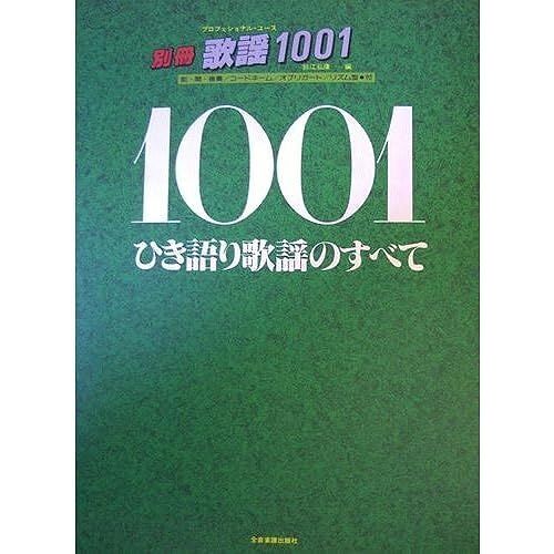 1001 1997 ()