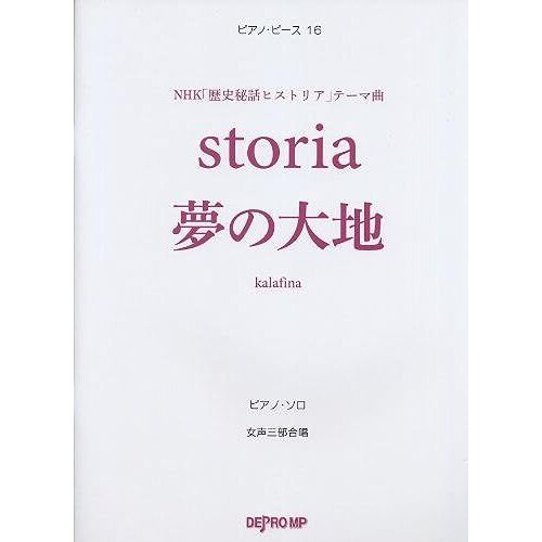 (16)Storia/ (Nhk)/Kalafina ()