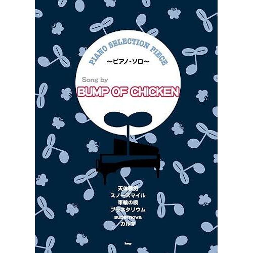 Bump Of Chicken ()