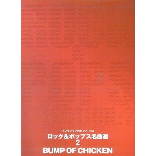 & 2 Bump Of Chicken