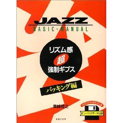 (Jazz Basic Manual)