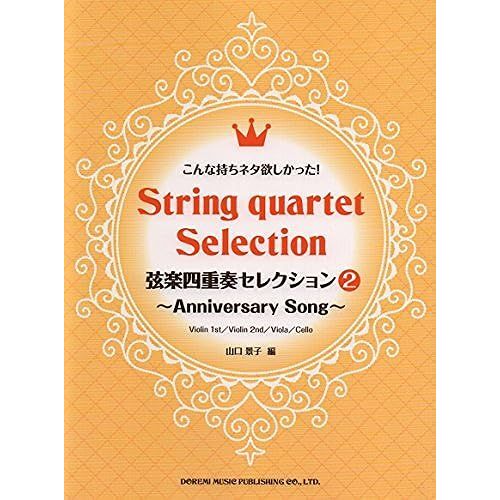 ! 2 Anniversary Song
