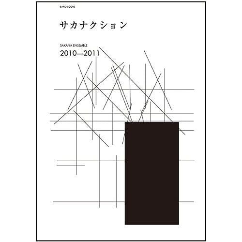 /Sakana Ensemble 2010-2011 (Band Score)