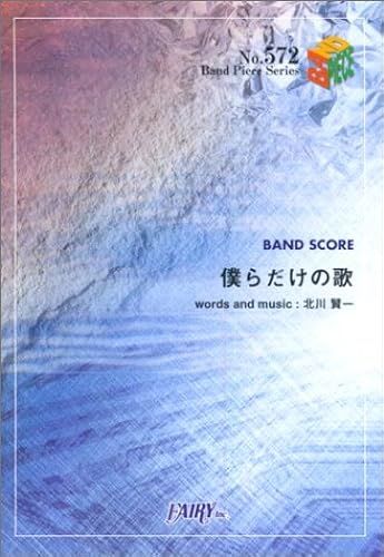 572 By Road Of Major (Band Piece Series)