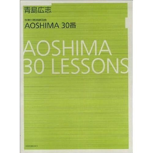 Aoshima 30