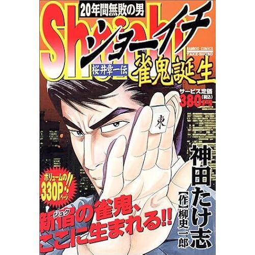 Shoichi: ()