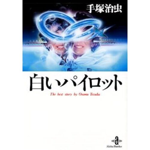 (The Best Story By Osamu Tezuka (1-118))
