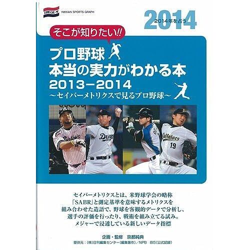 2013-2014 (Nikkan Sports Graph)