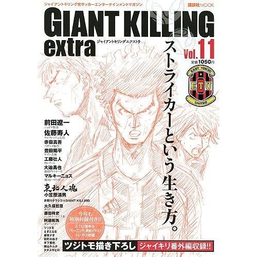 Giant Killing Extra Vol.11 ( Mook)