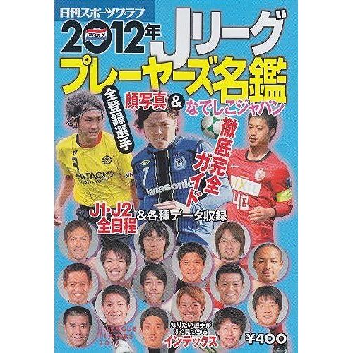 J 2012 (Nikkan Sports Graph)