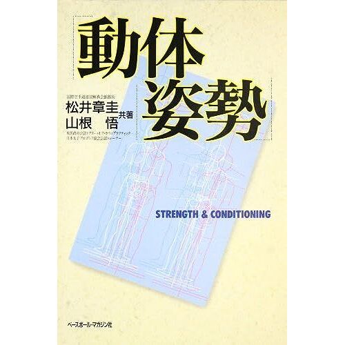 Strength & Conditioning (Bbm Science Books)