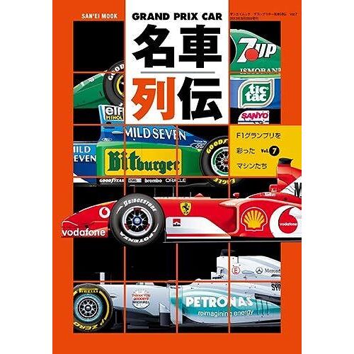Grand Prix Car Vol.7 F1 (San-Ei Mook)