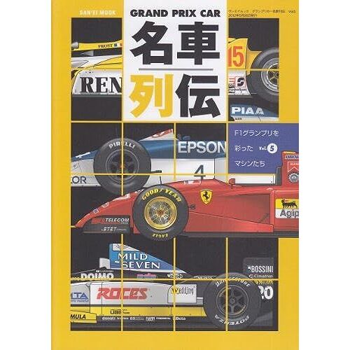 Grand Prix Car Vol.5 F1 (San-Ei Mook)
