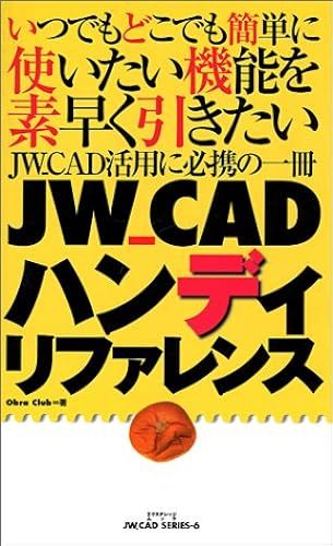 Jw_Cad (Jw_Cad Series)