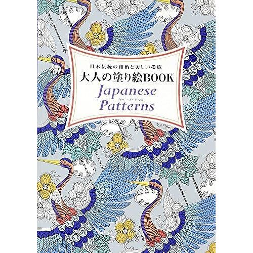 Book Japanese Patterns (No.1264)