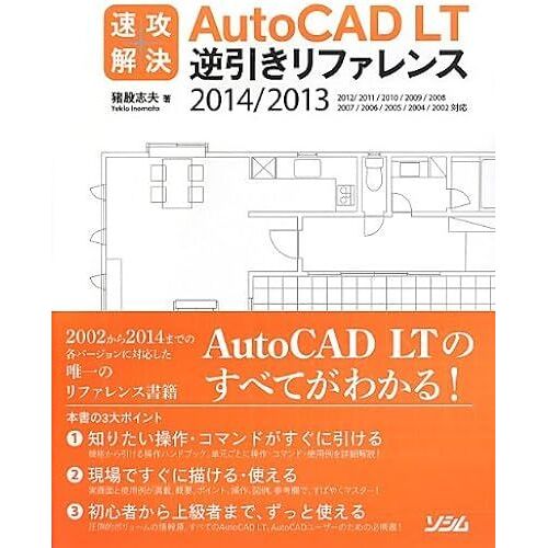 Autocad Lt2014/2013/2012/2011/2010/2009/2008/2007/2006/2005/2004/2002