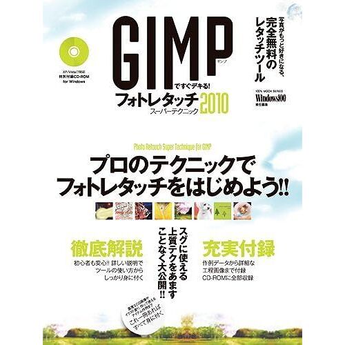 Gimp! 2010 (100%)