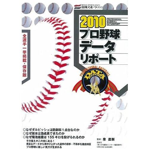 2010 (Nikkan Sports Graph)